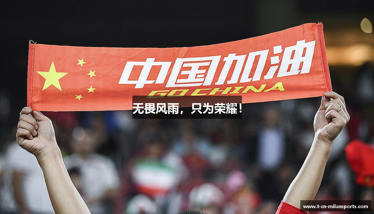 MK官方APP无畏风雨，只为荣耀！